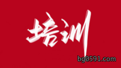 闽台合作开展家政培训