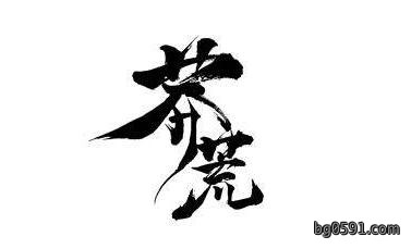 家庭开荒清洁