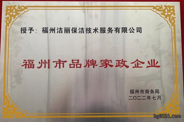 福州品牌家政企业.jpg