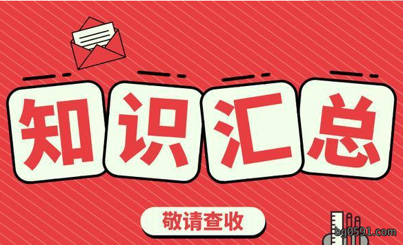 常见保洁常识大全